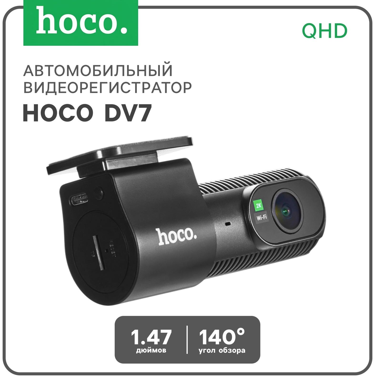 Автомобильный видеорегистратор Hoco DV7, 2K экран и видео, чёрный