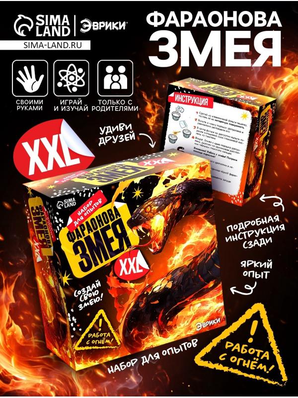 Набор для опытов «Фараонова змея ХХL», химический эксперимент