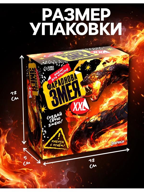 Набор для опытов «Фараонова змея ХХL», химический эксперимент