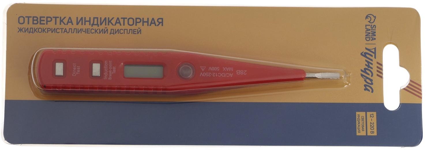 Отвертка индикаторная ТУНДРА, жидкокристаллический дисплей, световая индикация, 12 - 220 В