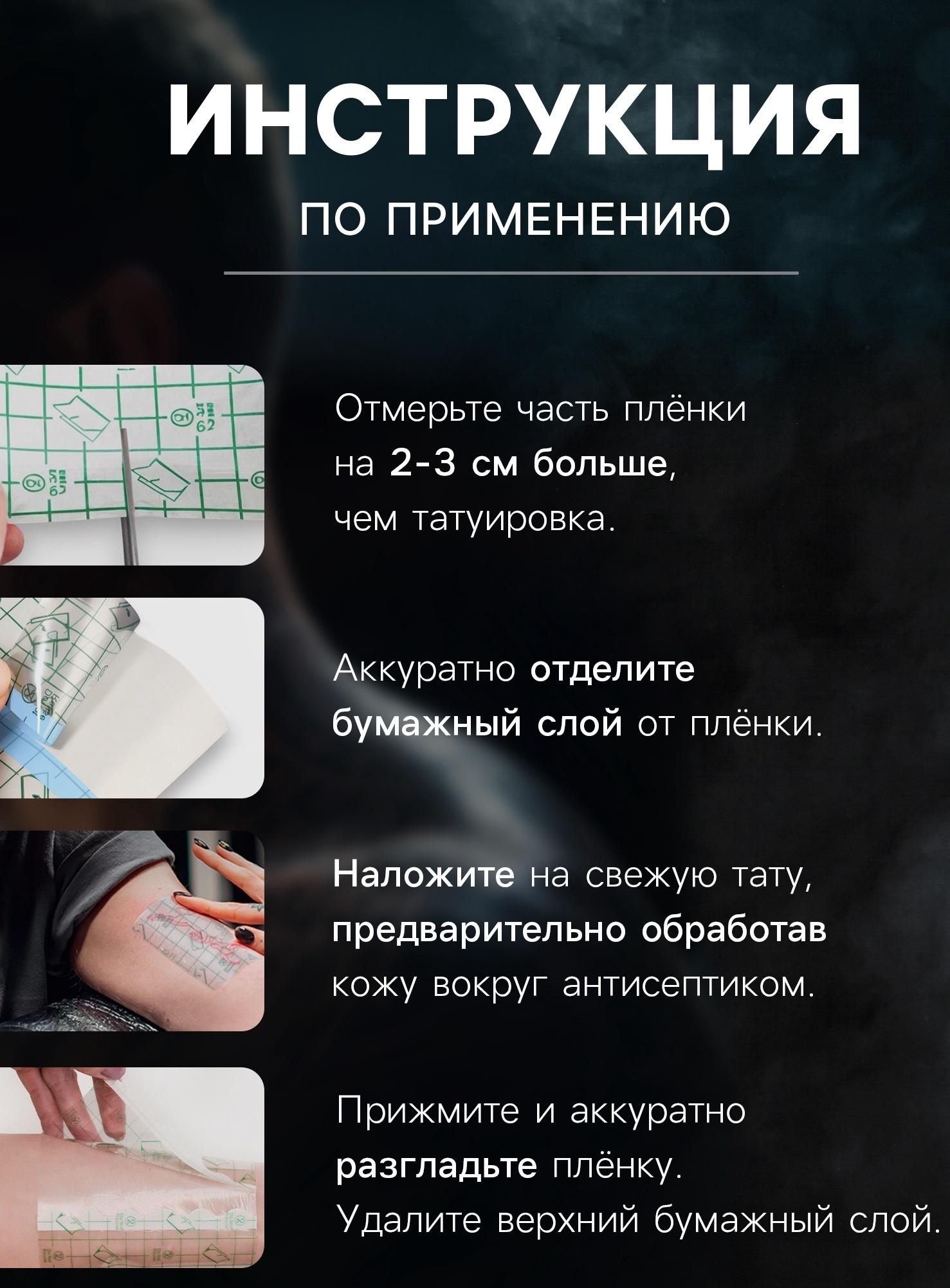 Плёнка для тату, заживляющая, 1 м×10 см, прозрачная