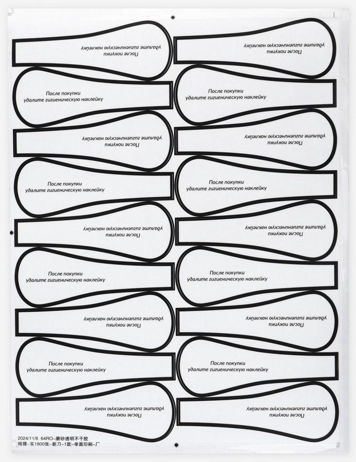 Гигиенические наклейки для трусиков, набор 90 шт., 5×14 см, прозрачные