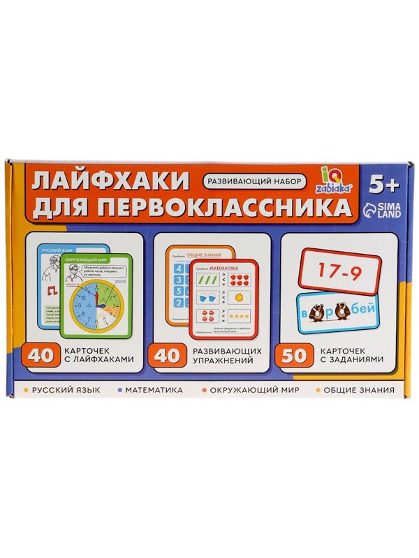 Развивающий набор «Лайфхаки для первоклассника», 5+