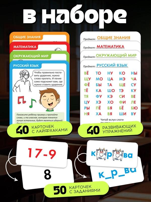 Развивающий набор «Лайфхаки для первоклассника», 5+