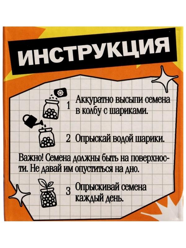 Набор для опытов «Выращиваем травку», своими руками, оранжевый