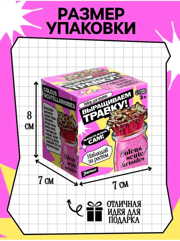 Набор для опытов «Выращиваем травку», своими руками, розовый