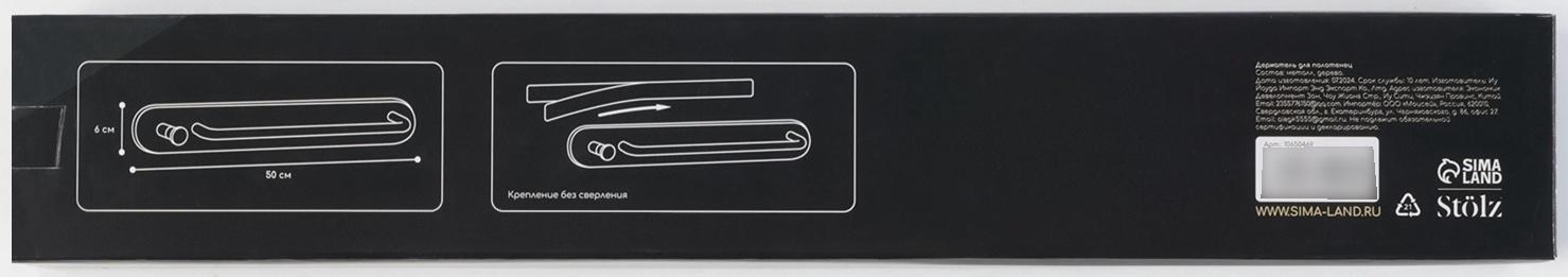 Держатель для полотенец на липучке Stölz BAMBOO, 50 см