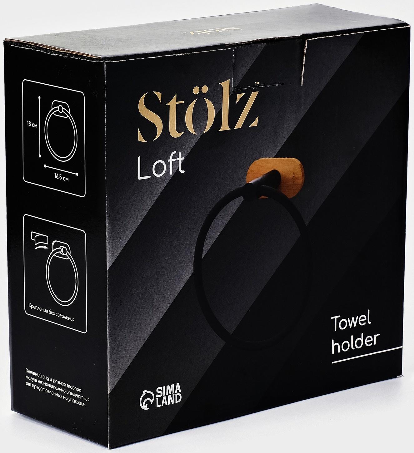 Держатель для полотенца на липучке Stölz BAMBOO