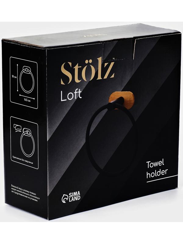 Держатель для полотенца на липучке Stölz BAMBOO