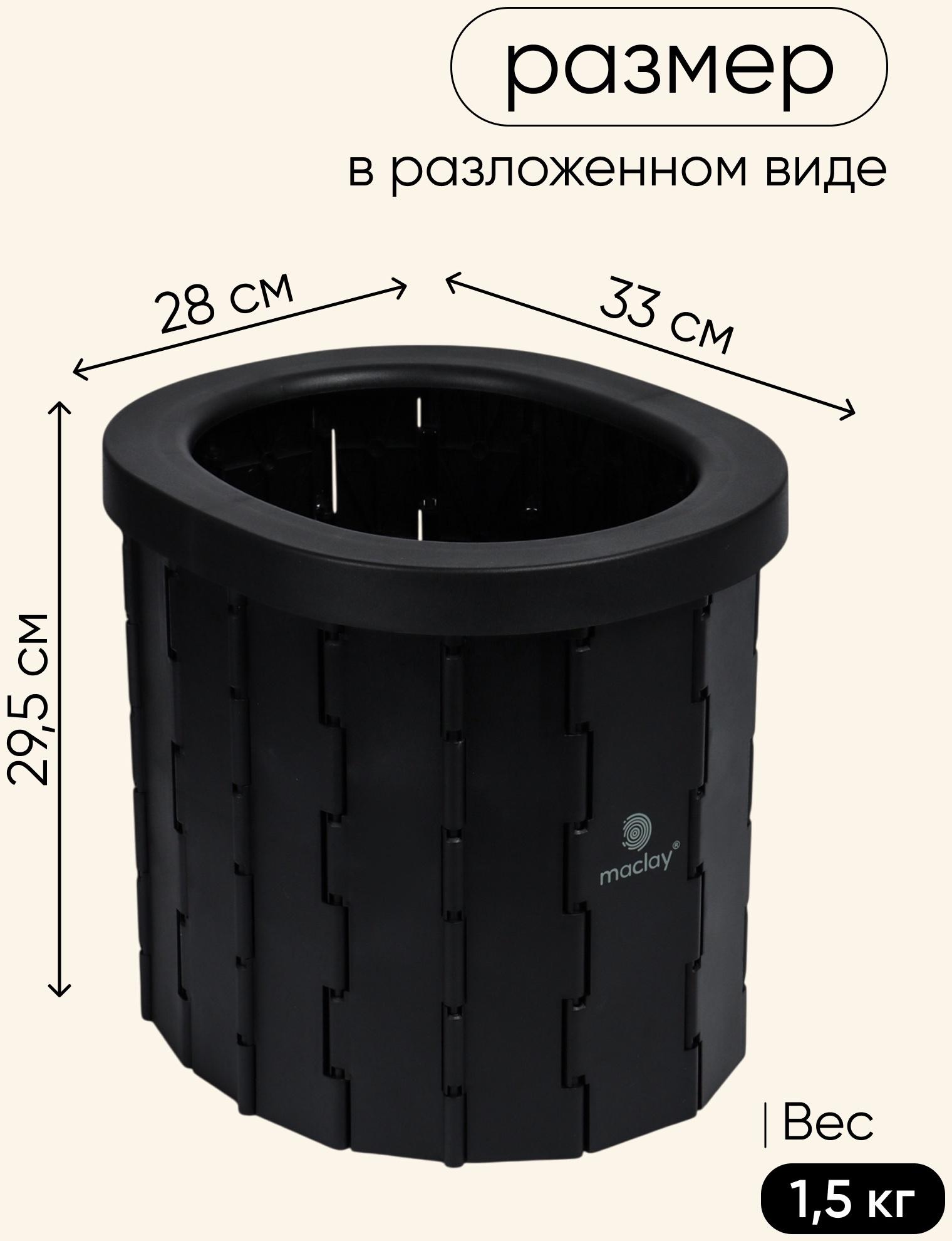 Туалет складной туристический Maclay, комплект: 15 мешков, 12 пакетов абсорбента