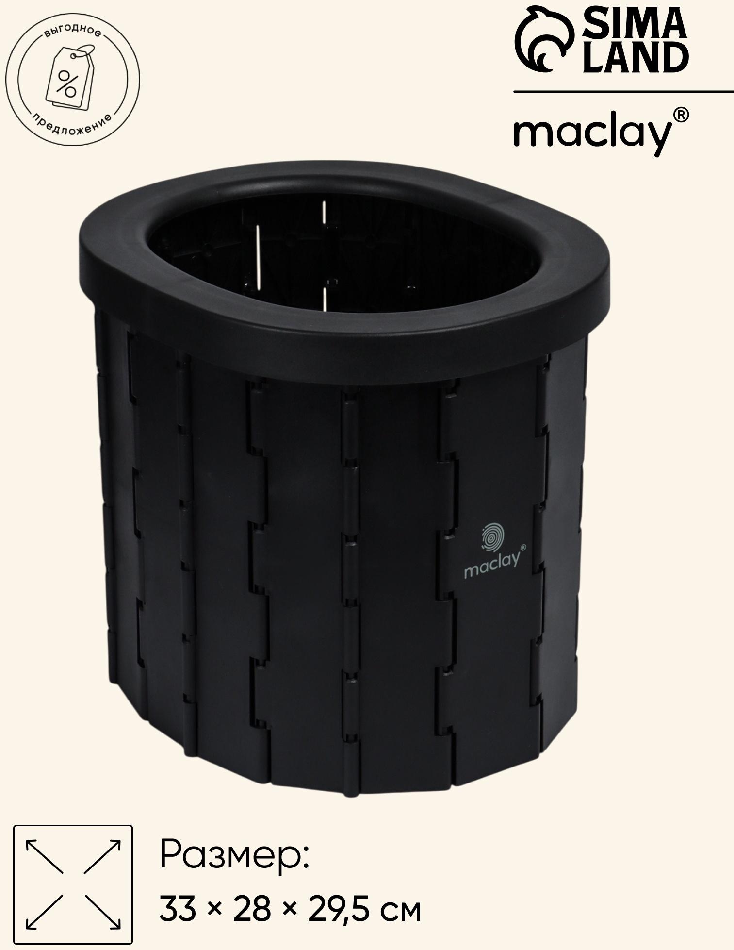 Туалет складной туристический Maclay, комплект: 15 мешков, 12 пакетов абсорбента