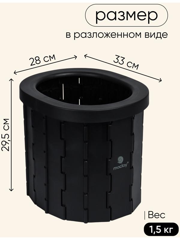Туалет складной туристический Maclay, комплект: 15 мешков, 12 пакетов абсорбента