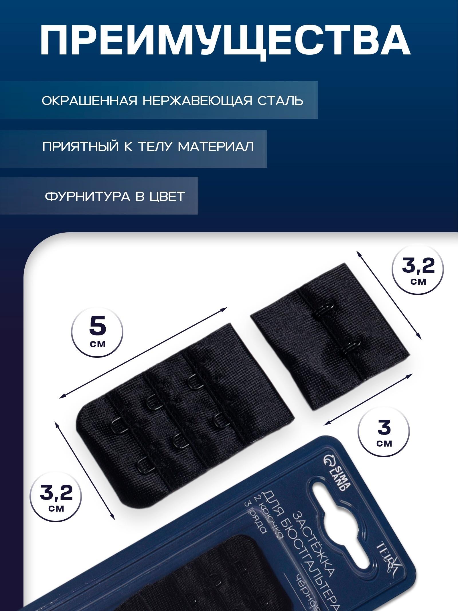 Застёжка для бюстгальтера, 3 ряда 2 крючка, чёрная