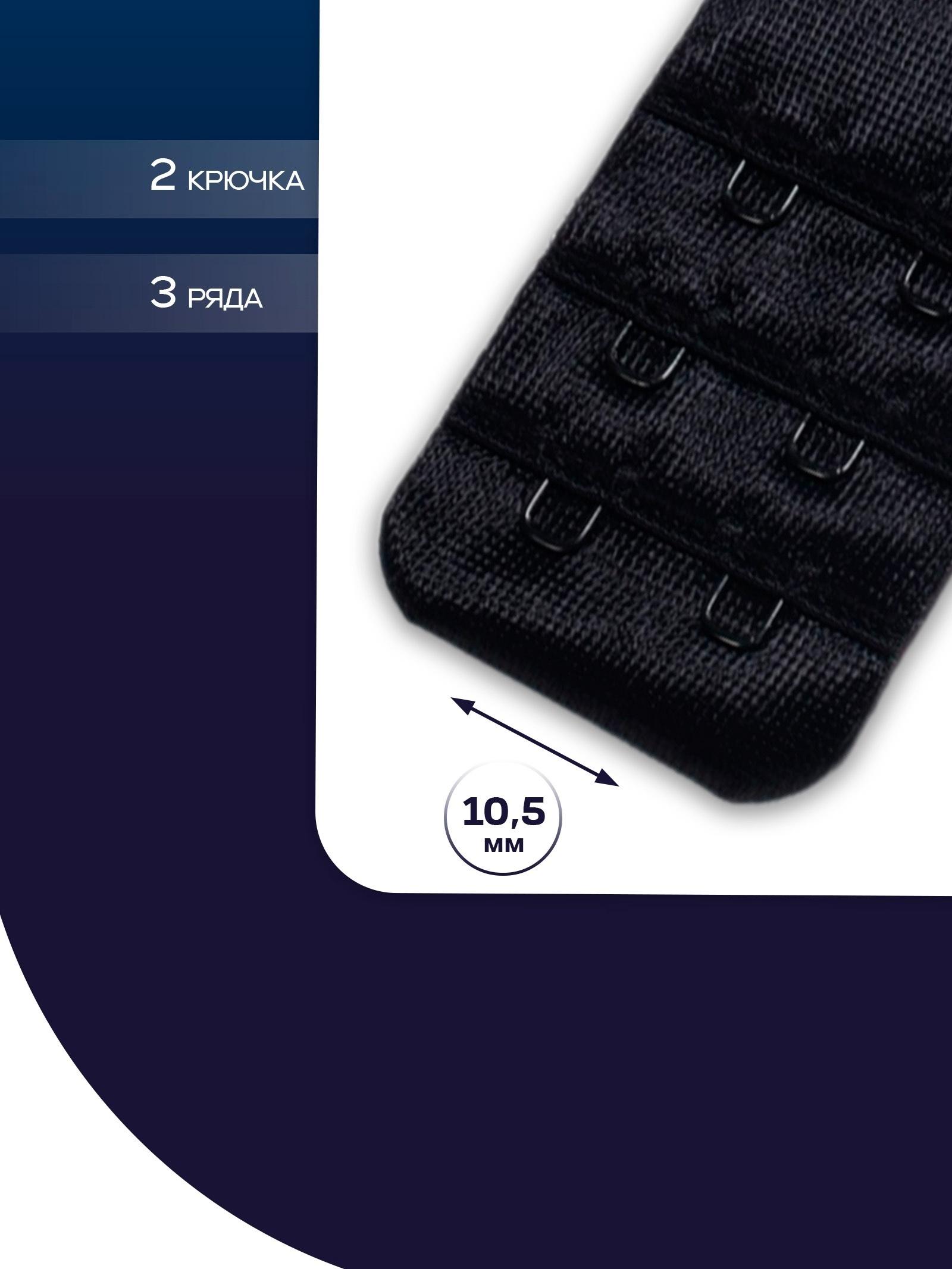 Застёжка для бюстгальтера, 3 ряда 2 крючка, чёрная