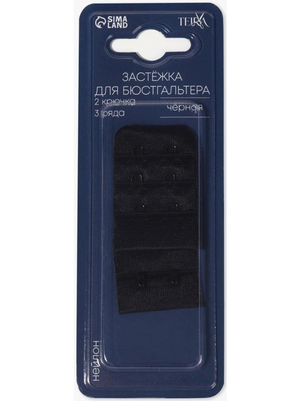 Застёжка для бюстгальтера, 3 ряда 2 крючка, чёрная