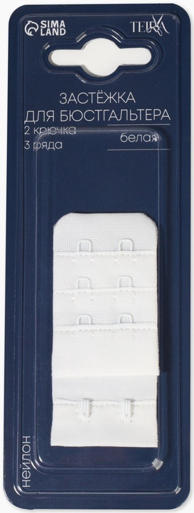 Застёжка для бюстгальтера, 3 ряда 2 крючка, белая