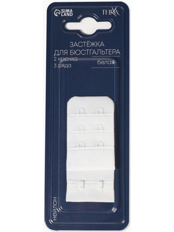Застёжка для бюстгальтера, 3 ряда 2 крючка, белая