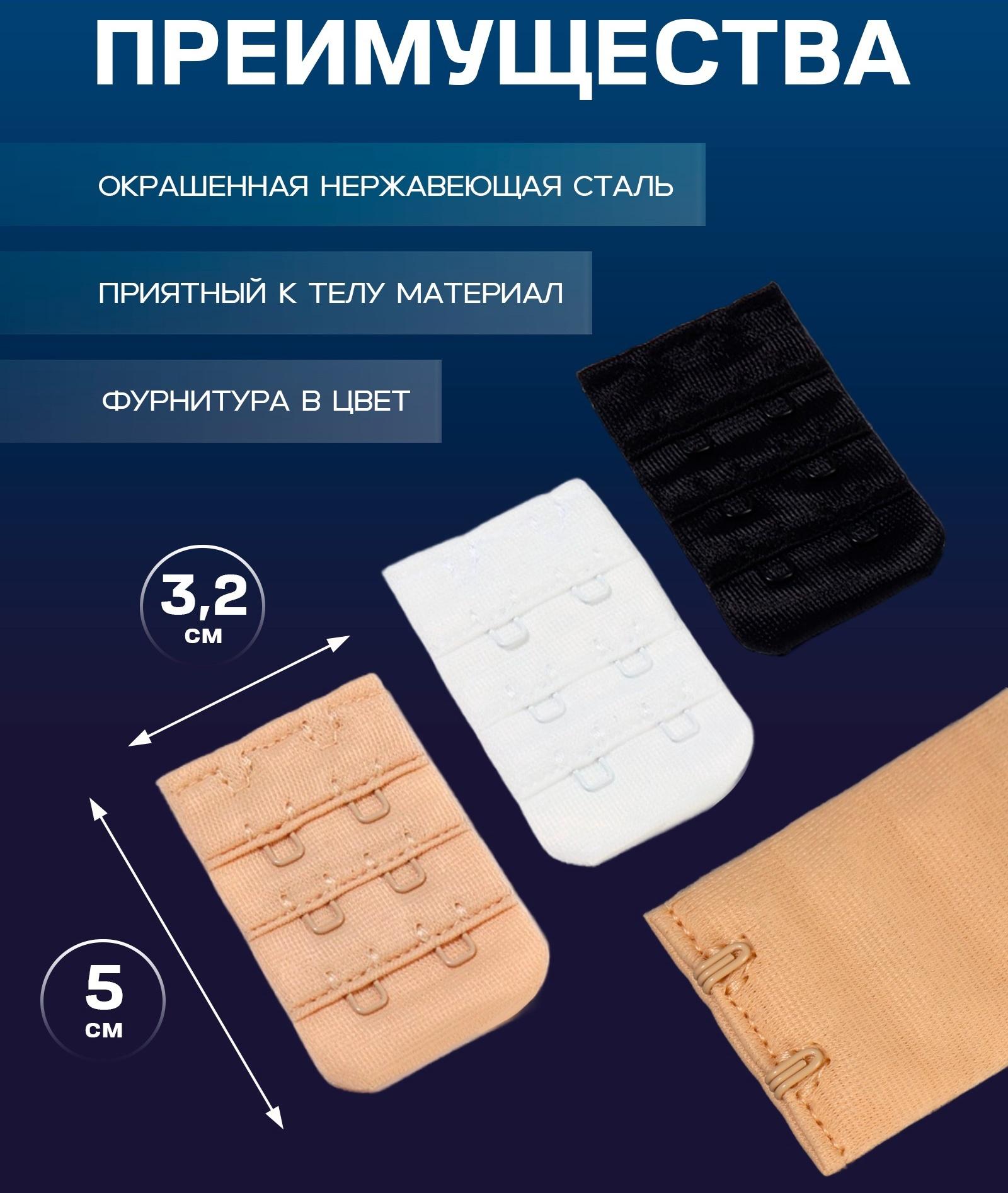 Застёжка-удлинитель для бюстгальтера, 3 ряда 2 крючка, 3.2×5 см, набор 3 шт.