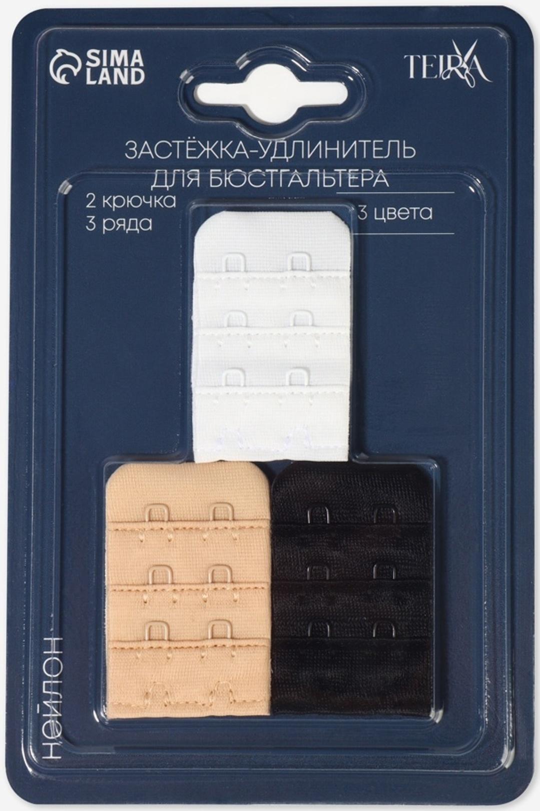 Застёжка-удлинитель для бюстгальтера, 3 ряда 2 крючка, 3.2×5 см, набор 3 шт.