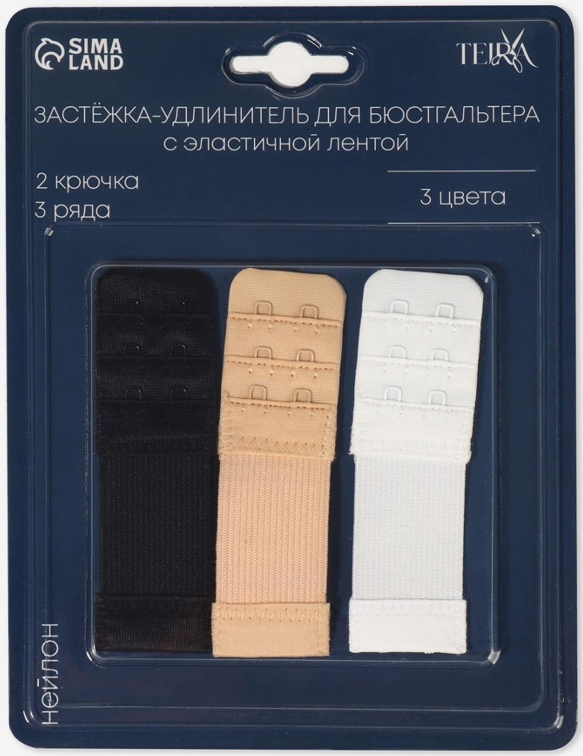 Застёжка-удлинитель для бюстгальтера, 3 ряда 2 крючка, с резинкой, 10.5×3.2 см, набор 3 шт.