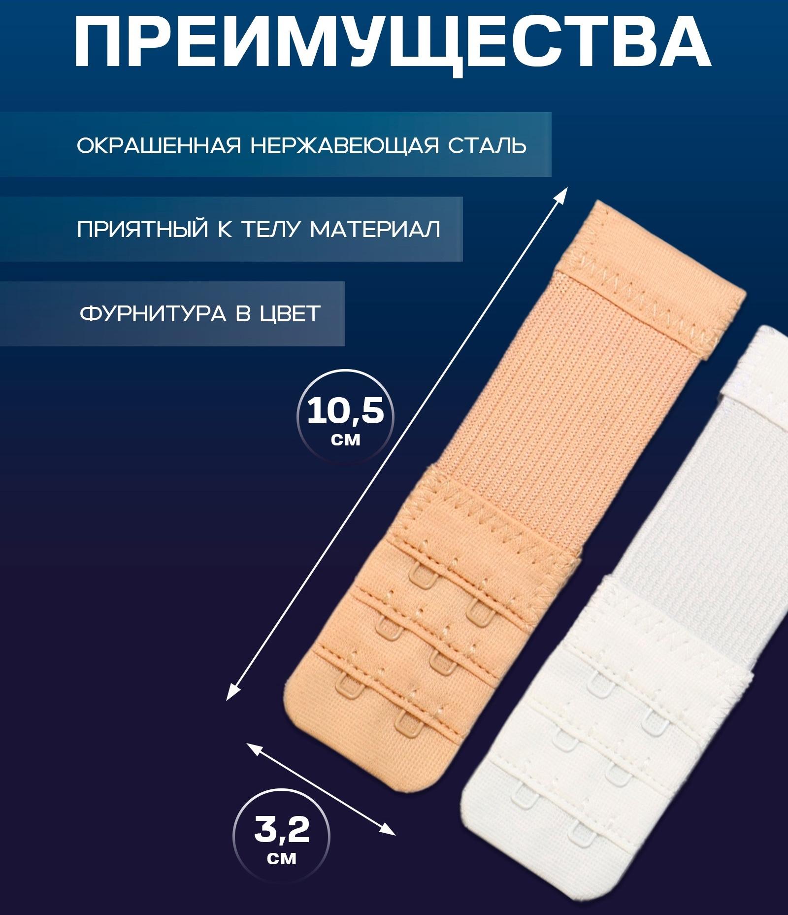 Застёжка-удлинитель для бюстгальтера, 3 ряда 2 крючка, с резинкой, 10.5×3.2 см, набор 3 шт.