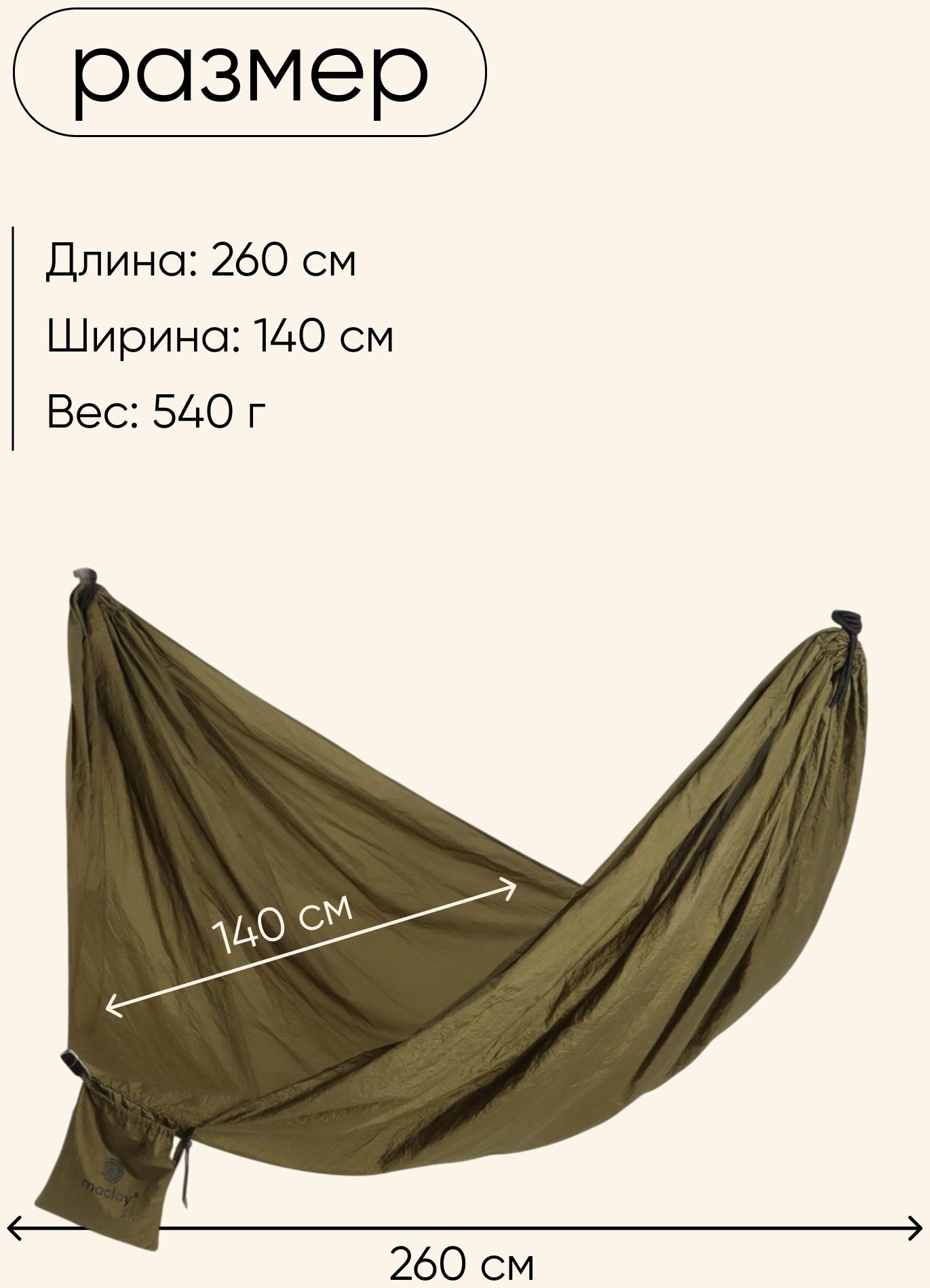 Гамак Maclay, 140×260 см, нейлон, зелёный
