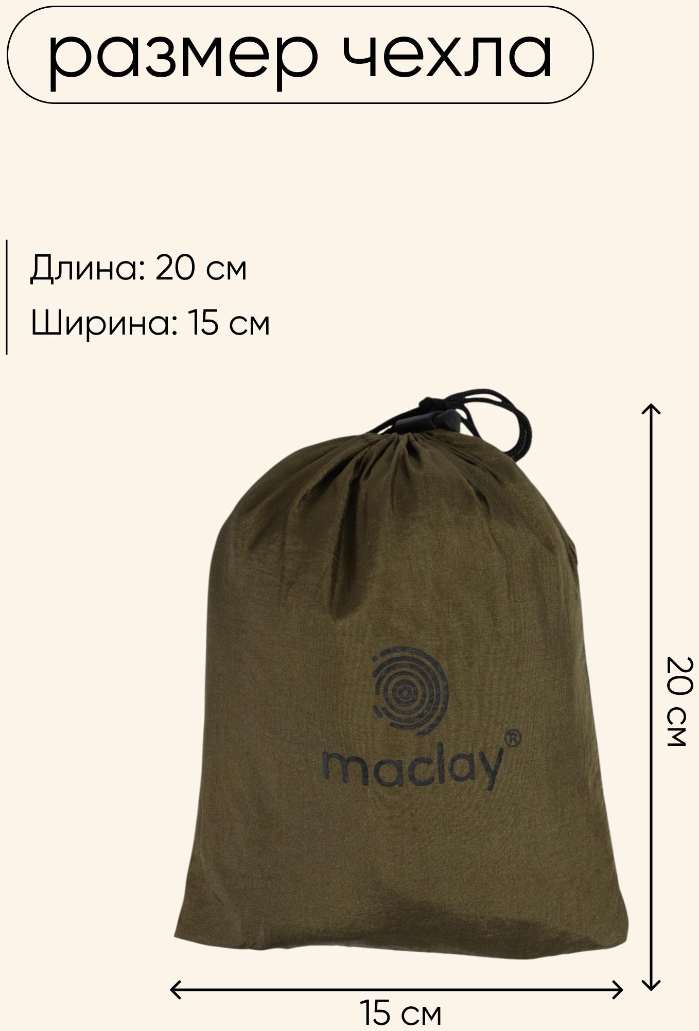 Гамак Maclay, 140×260 см, нейлон, зелёный