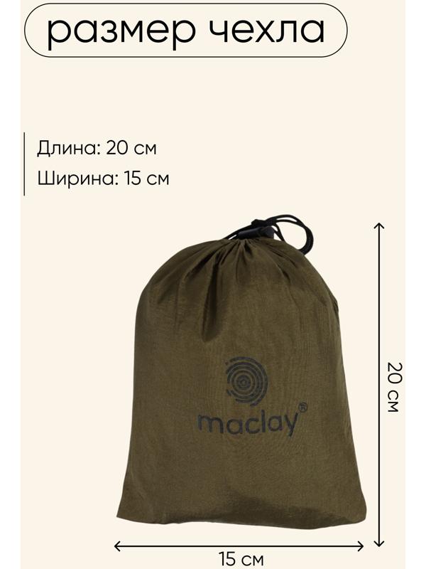 Гамак Maclay, 140×260 см, нейлон, зелёный