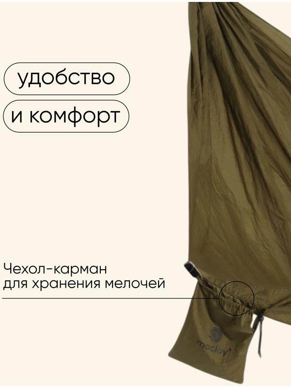 Гамак Maclay, 140×260 см, нейлон, зелёный