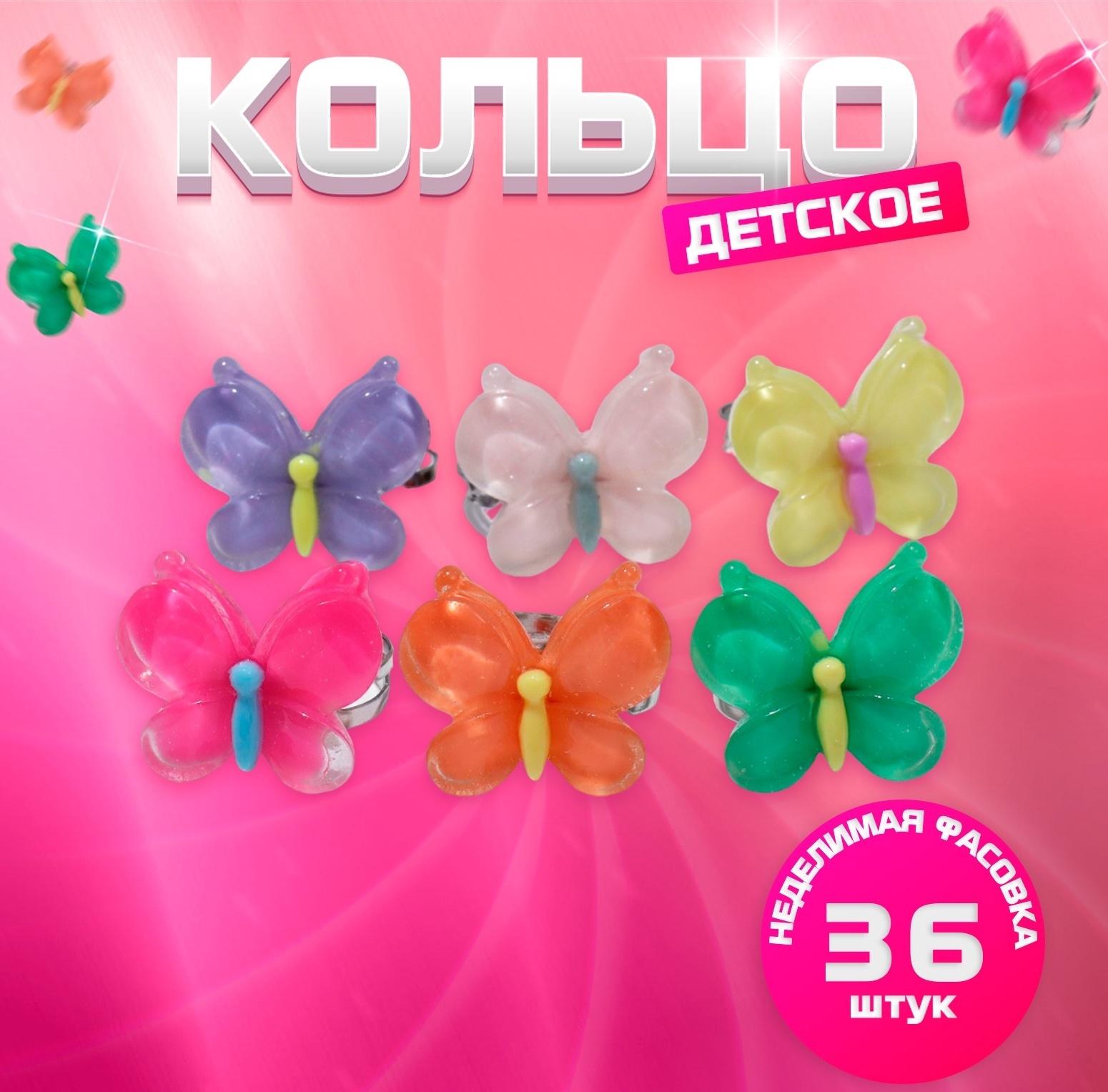 Кольцо детское Выбражулька «Бабочка», нежность, безразмерное, МИКС