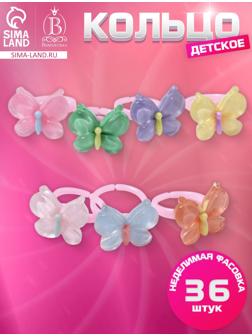 Кольцо детское Выбражулька «Бабочка», нежность, безразмерное, МИКС