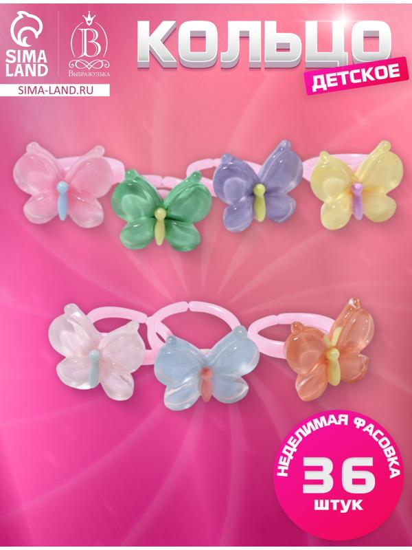 Кольцо детское Выбражулька «Бабочка», нежность, безразмерное, МИКС
