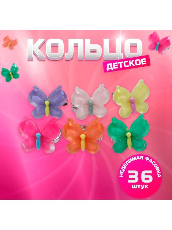 Кольцо детское Выбражулька «Бабочка», нежность, безразмерное, МИКС