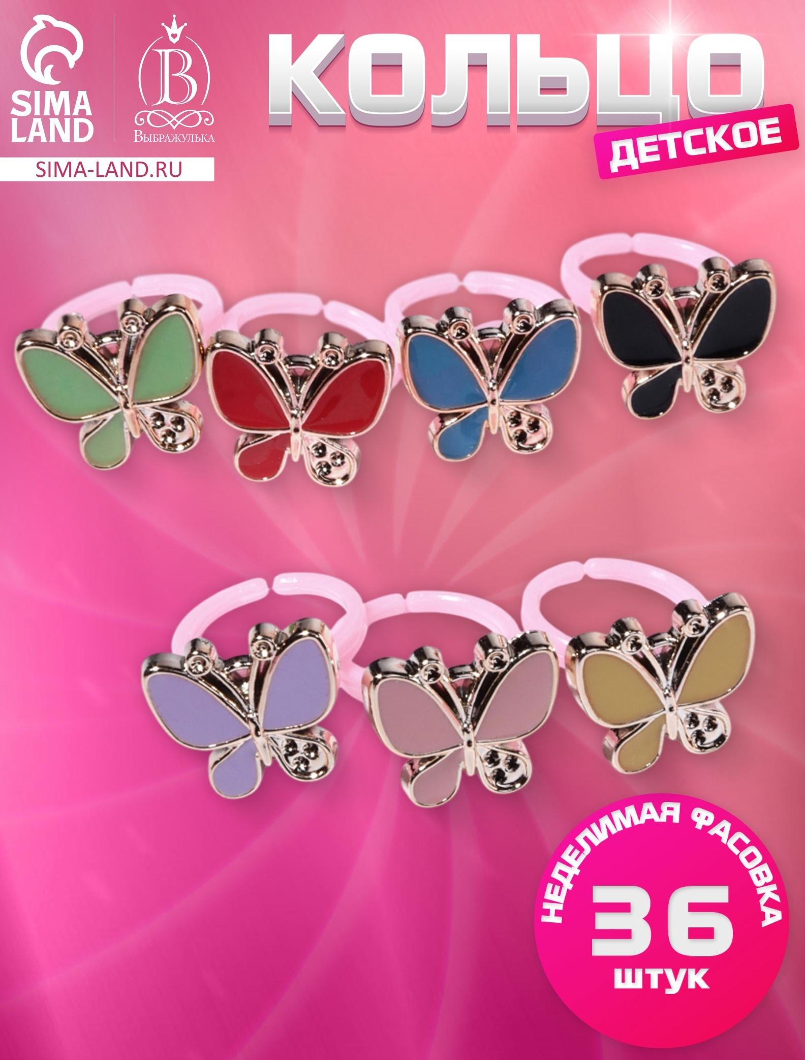 Кольцо детское Выбражулька «Бабочка», эмаль, безразмерное, цвет МИКС