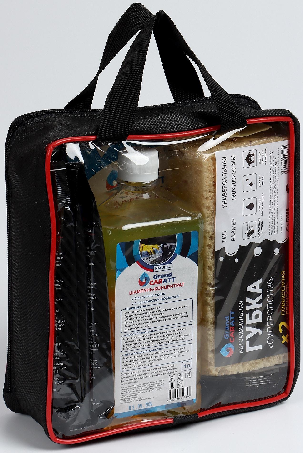 Набор для ухода за автомобилем, 9 предметов