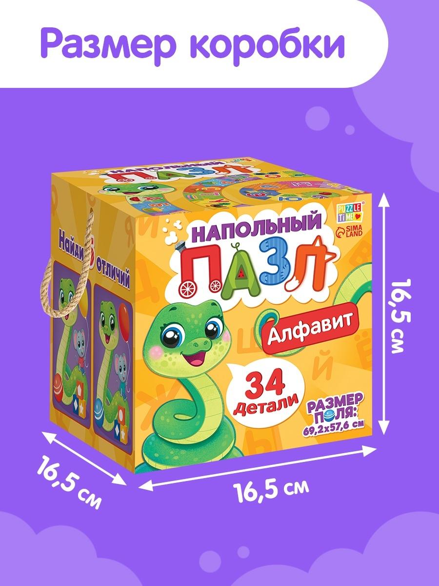 Напольный пазл «Учим алфавит», 34 элемент