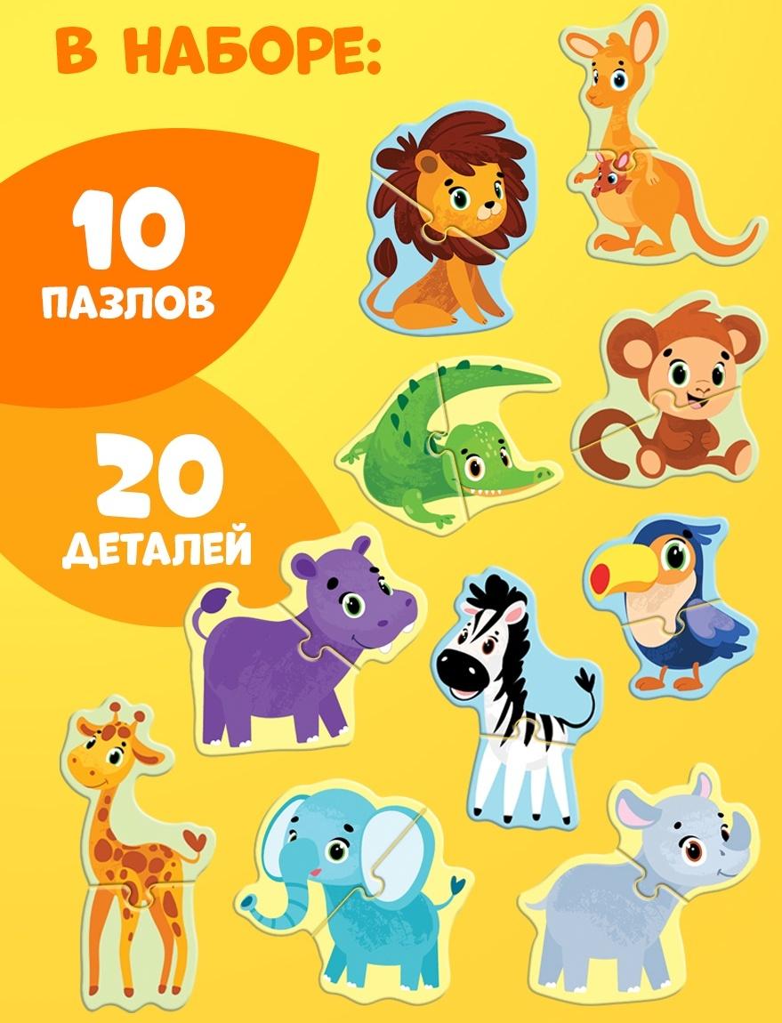 Макси - пазлы «Животные Африки», 20 элементов, 10 пазлов