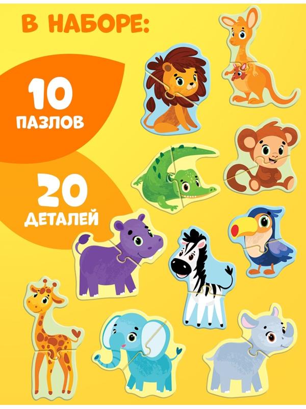 Макси - пазлы «Животные Африки», 20 элементов, 10 пазлов