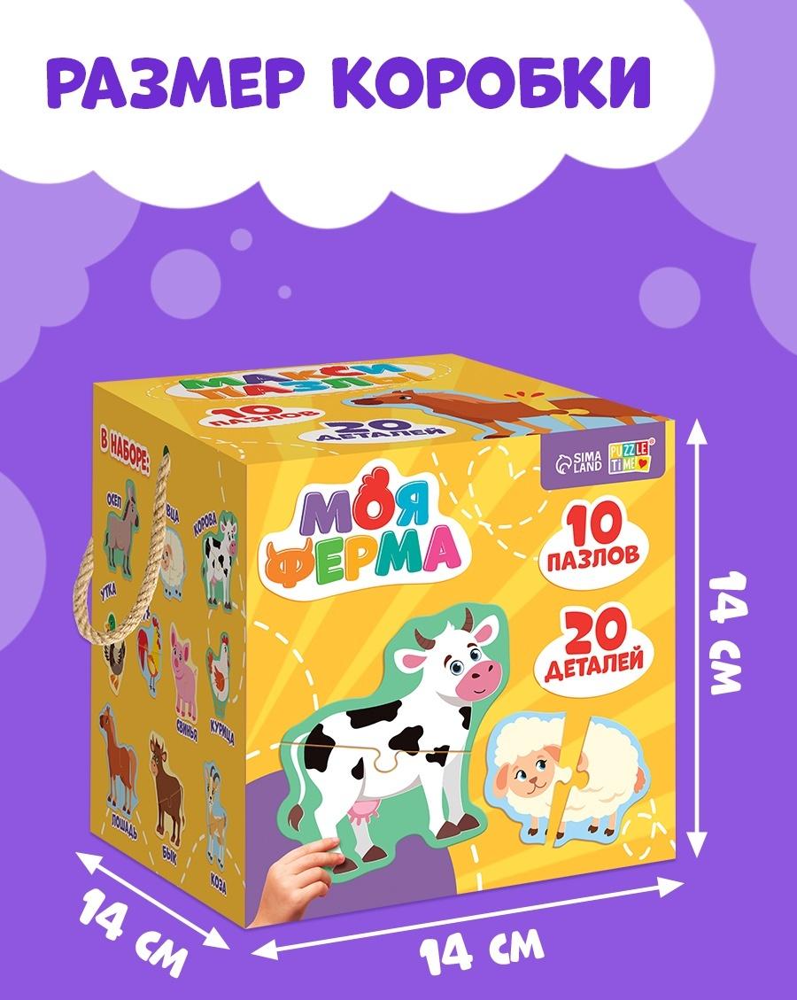Макси - пазлы «Моя ферма», 20 элементов, 10 пазлов