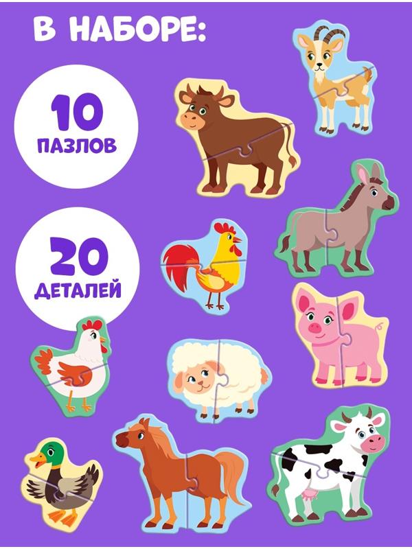 Макси - пазлы «Моя ферма», 20 элементов, 10 пазлов