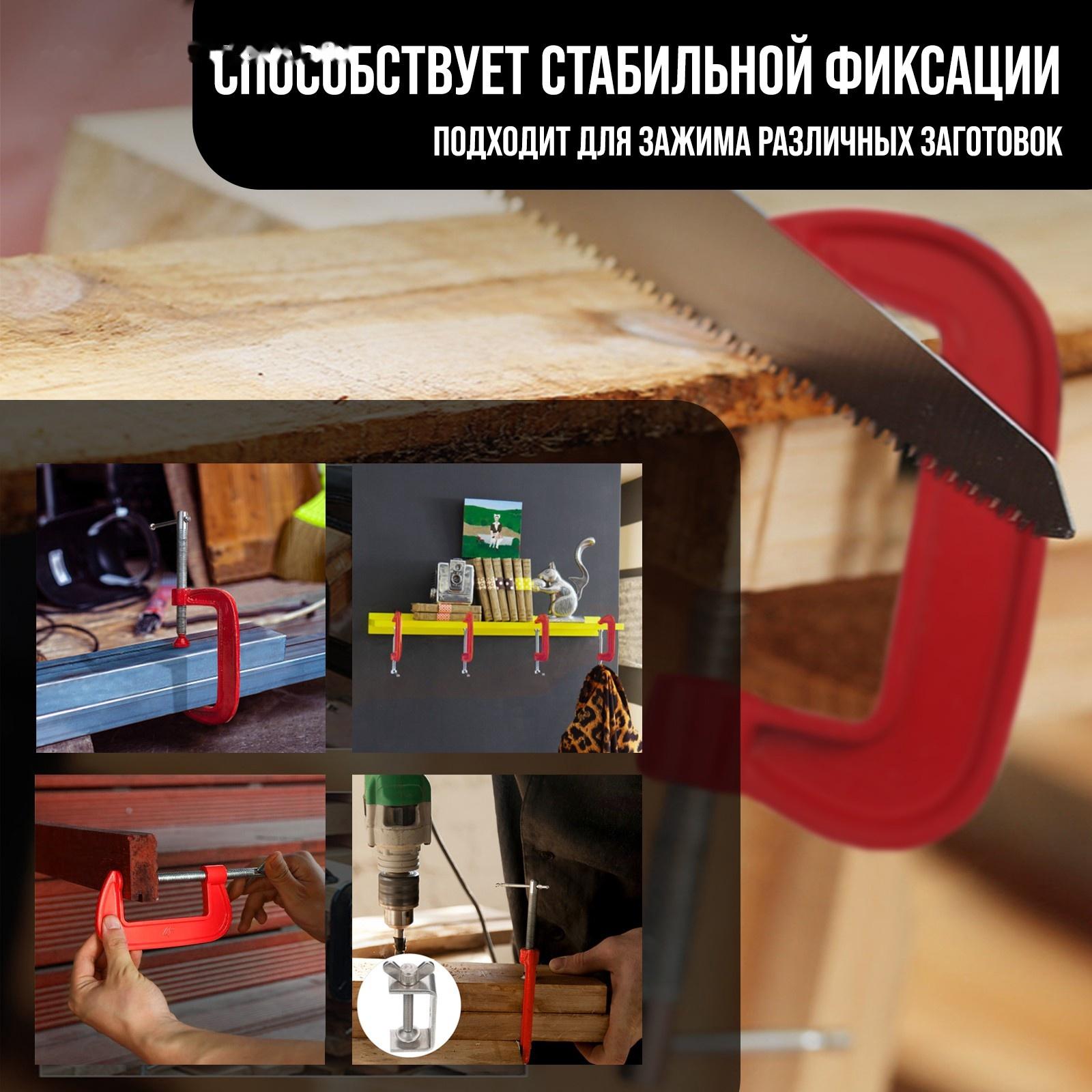 Струбцина G-образная, 8