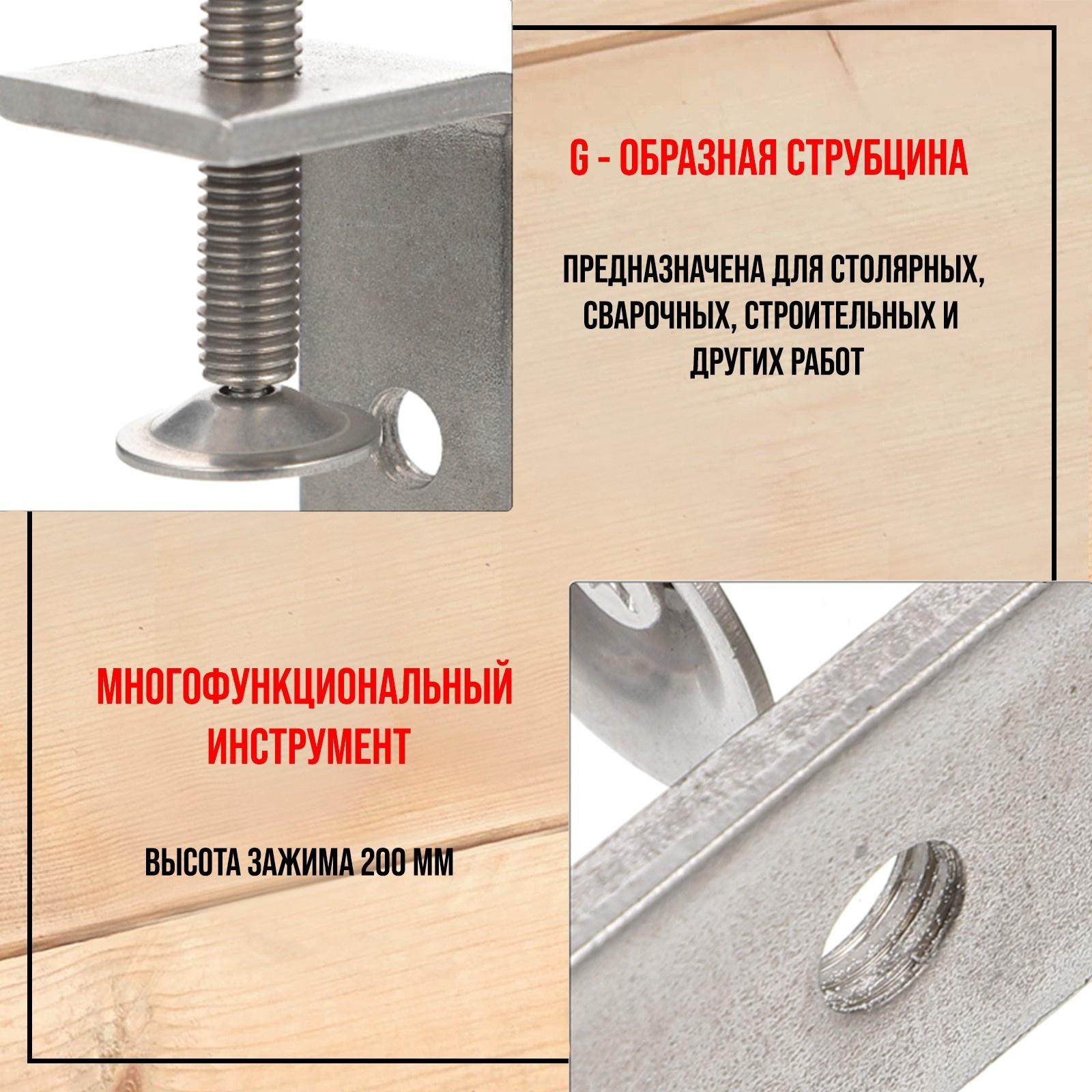 Струбцина G-образная, 8