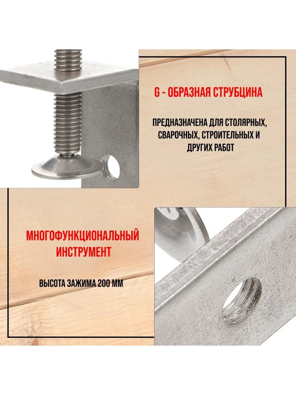 Струбцина G-образная, 8