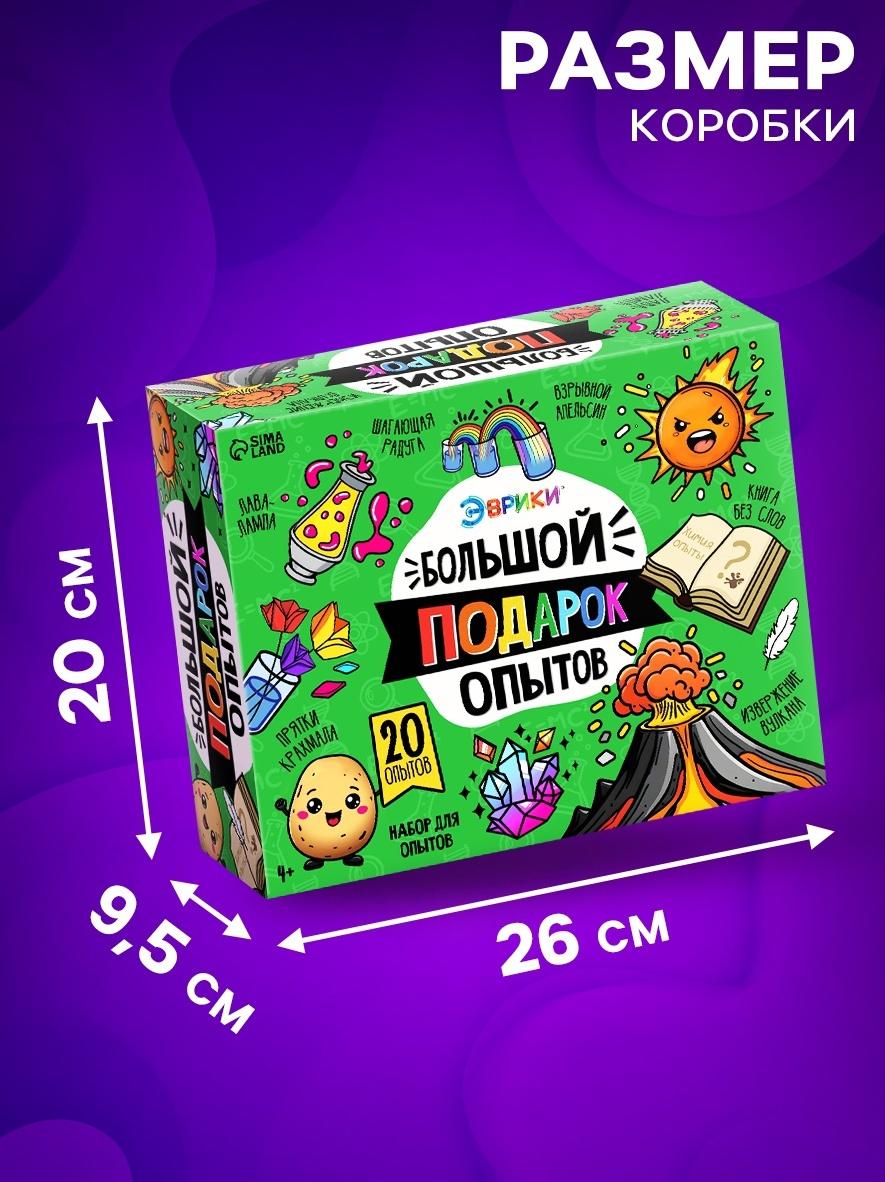 Набор для опытов «Большой подарок», для самых маленьких