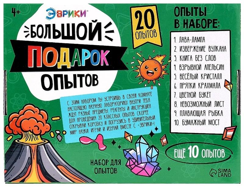 Набор для опытов «Большой подарок», для самых маленьких