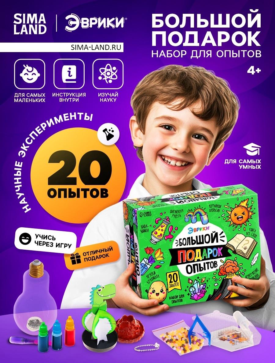 Набор для опытов «Большой подарок», для самых маленьких