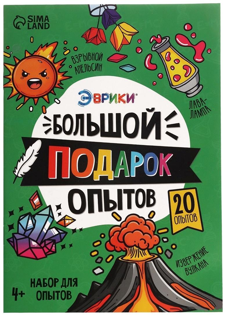 Набор для опытов «Большой подарок», для самых маленьких