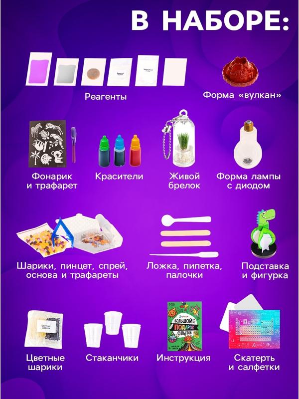 Набор для опытов «Большой подарок», для самых маленьких