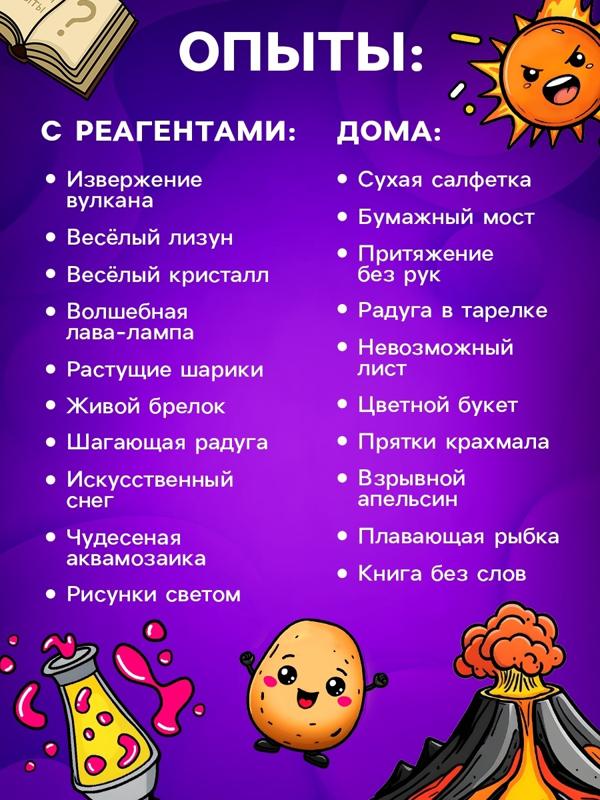Набор для опытов «Большой подарок», для самых маленьких