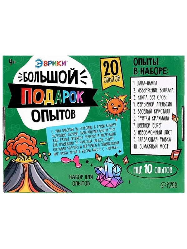 Набор для опытов «Большой подарок», для самых маленьких